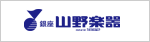 山野楽器